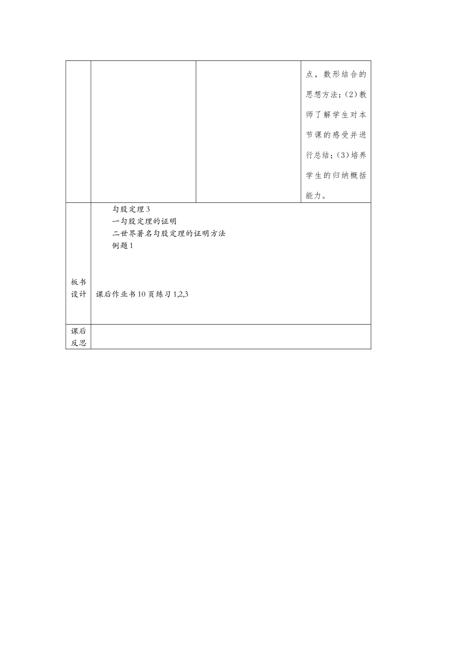 勾股定理案例--3_第3页