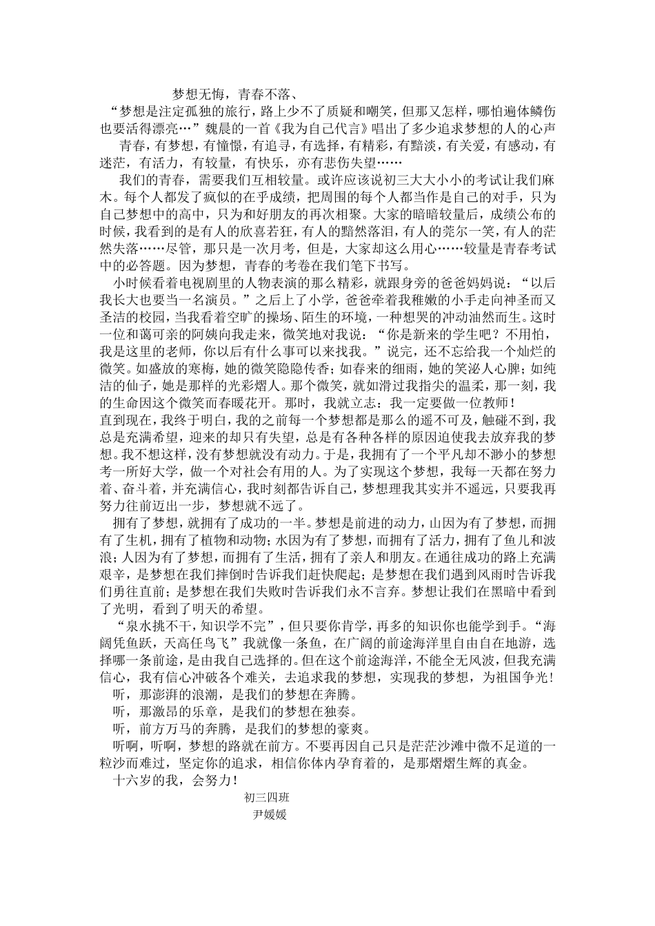 梦想无悔，青春不落_第1页