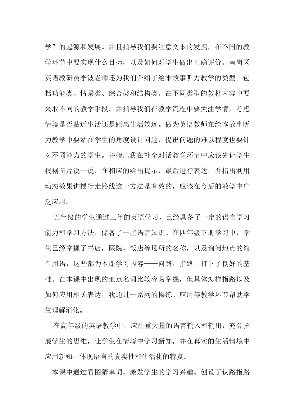 哈师小胡宁烛光杯英语教学展示反思及教学再设计_第2页