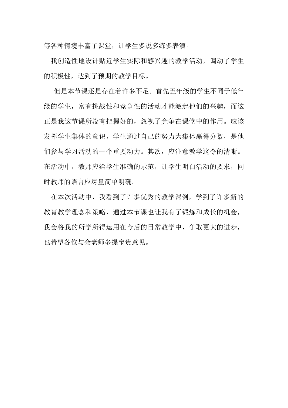 哈师小胡宁烛光杯英语教学展示反思及教学再设计_第3页