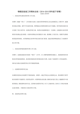 物理实验室工作总结（邵秀华2014-2015学年度下学期）