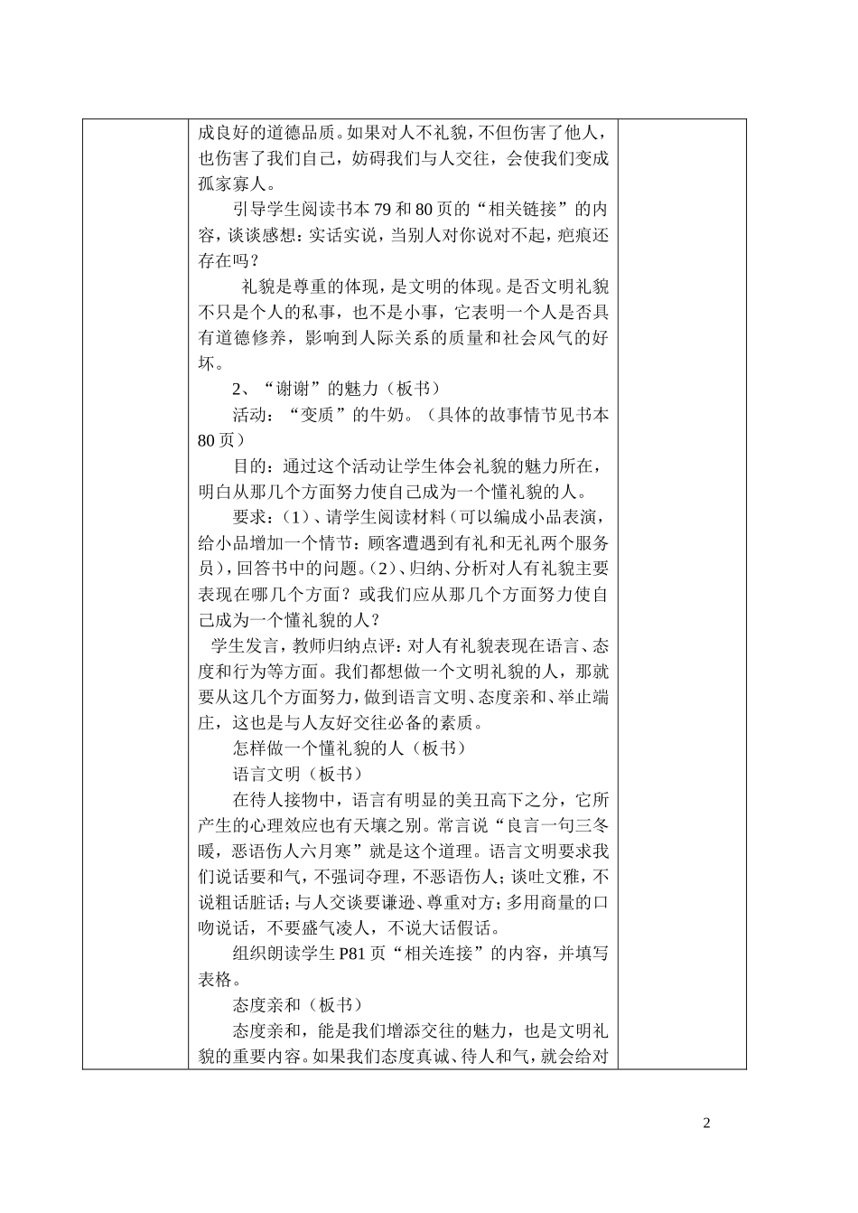 八年级7到10课教案_第2页