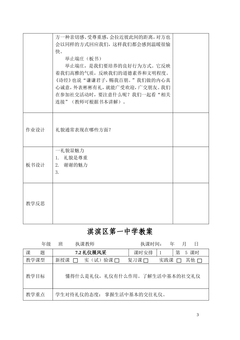 八年级7到10课教案_第3页