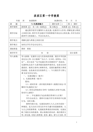 八年级7到10课教案