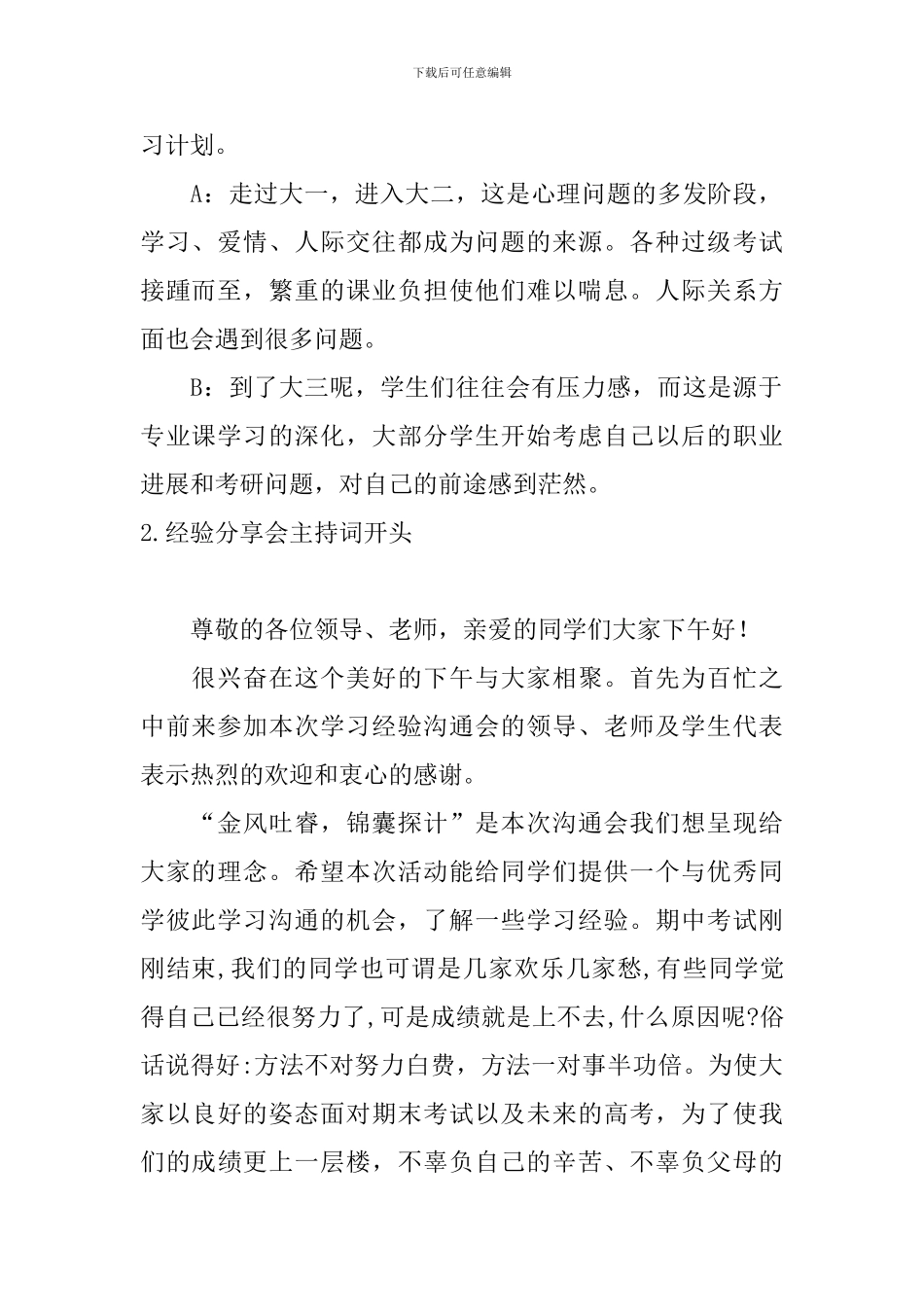 经验分享会主持词开头_第2页