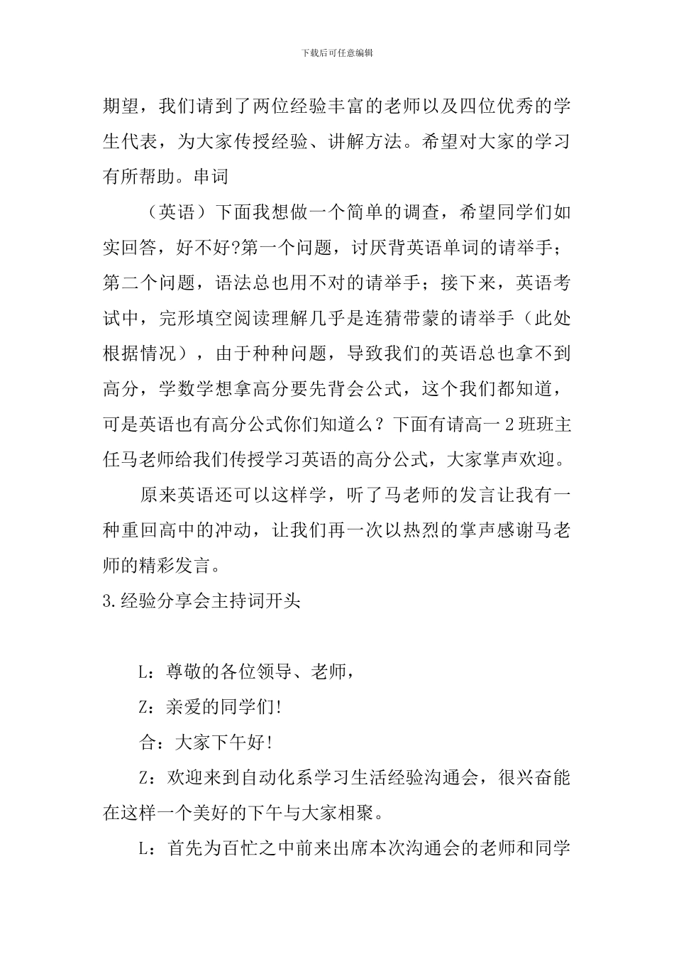 经验分享会主持词开头_第3页