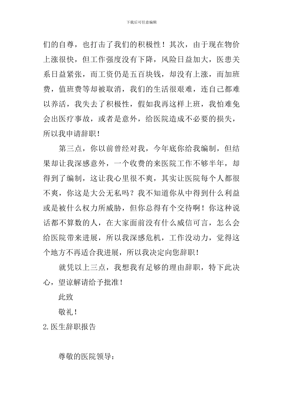 医生辞职报告10篇_第2页