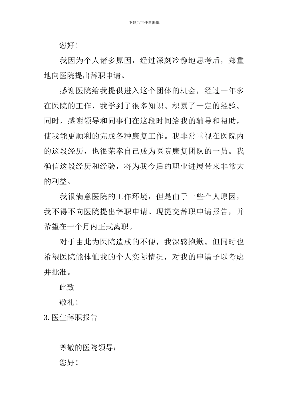 医生辞职报告10篇_第3页