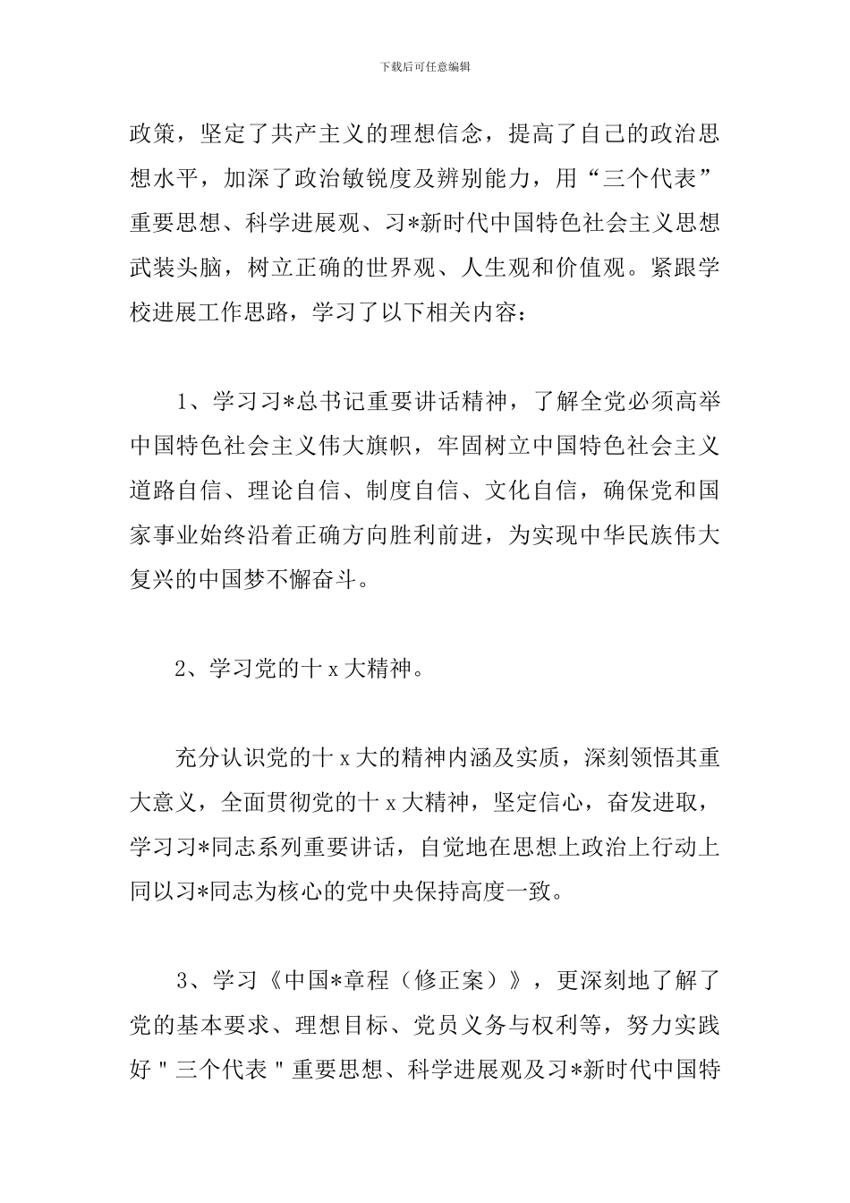 高校团委书记述职报告范文_第2页