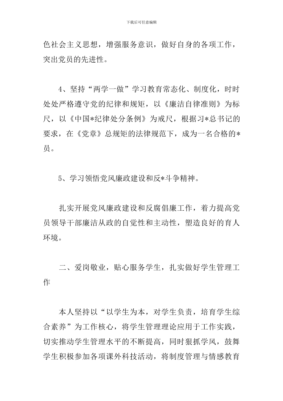 高校团委书记述职报告范文_第3页