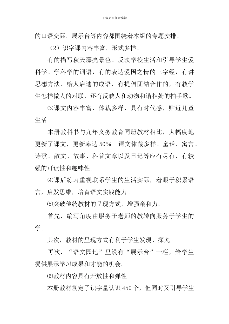 新部编人教版二年级上册语文教学计划范文_第2页