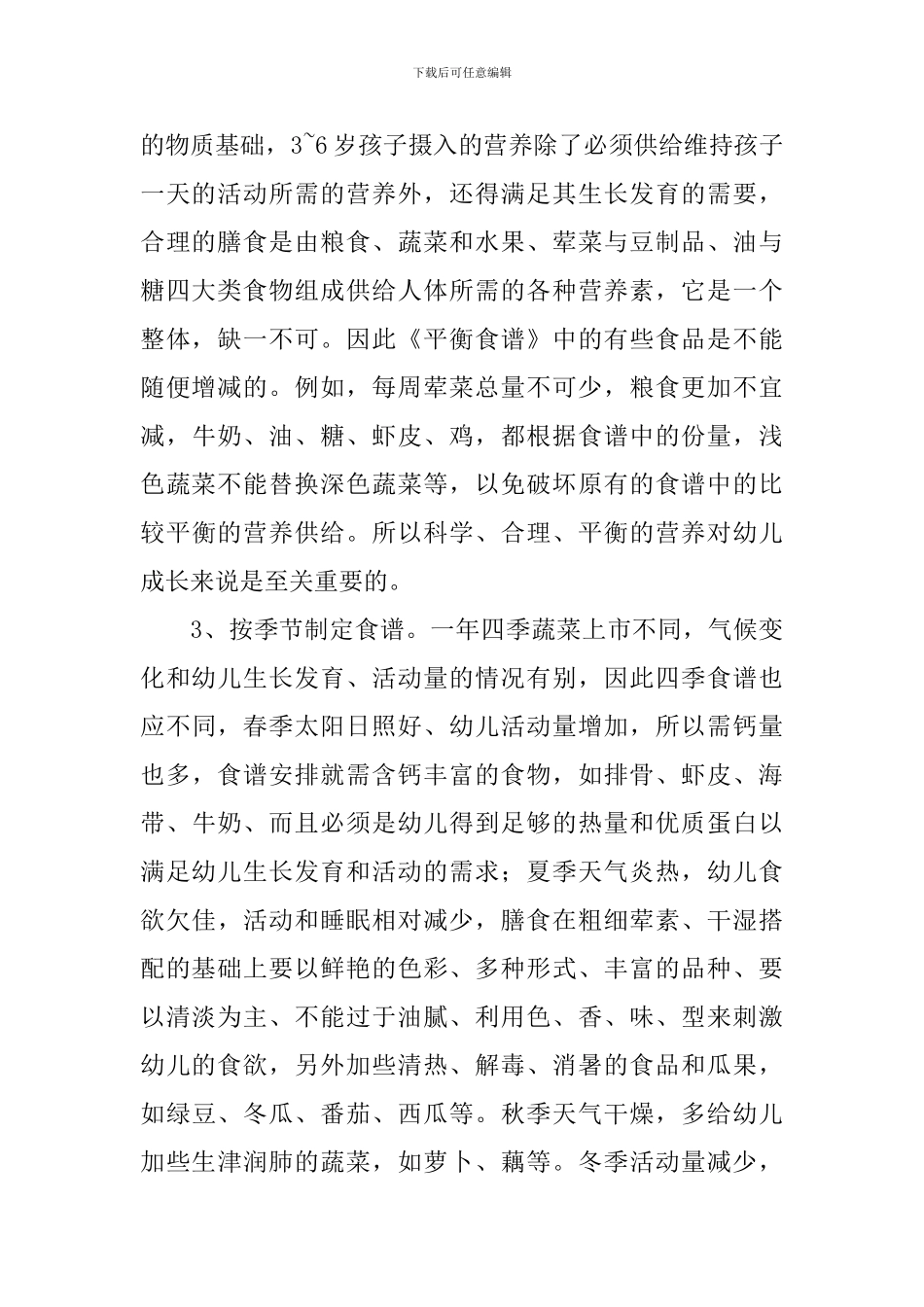 幼儿营养自查报告_第2页