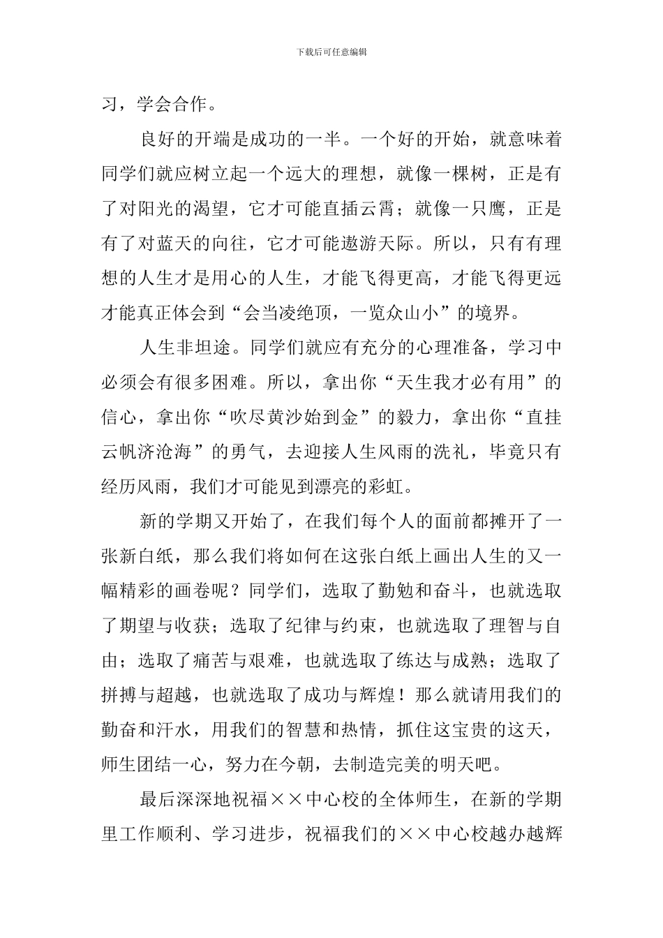 大学教师开学典礼发言稿三篇_第3页