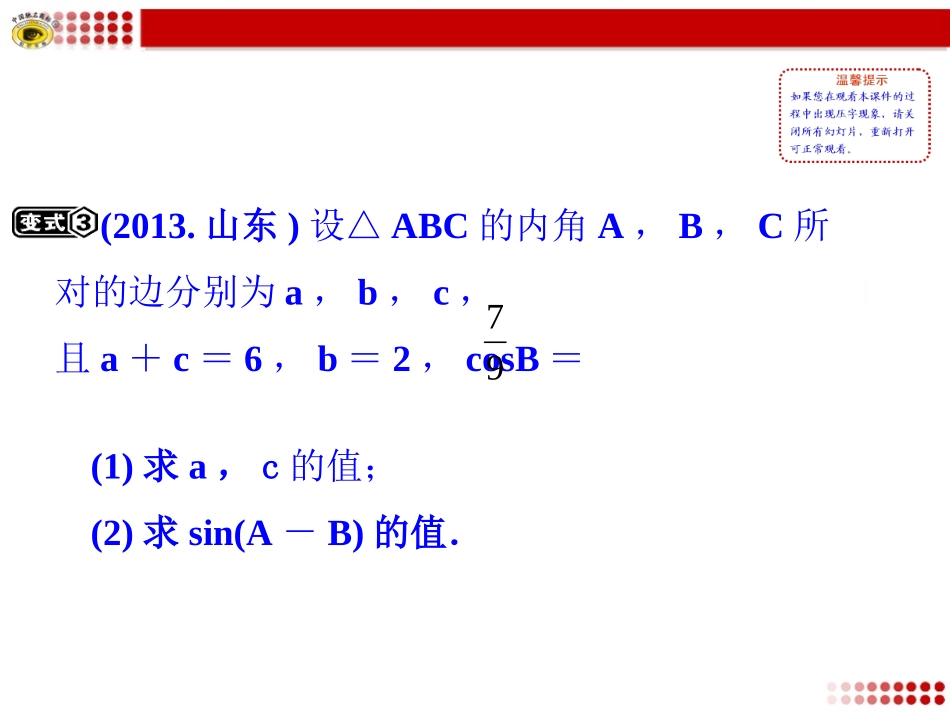 正弦定理、余弦定理_第2页