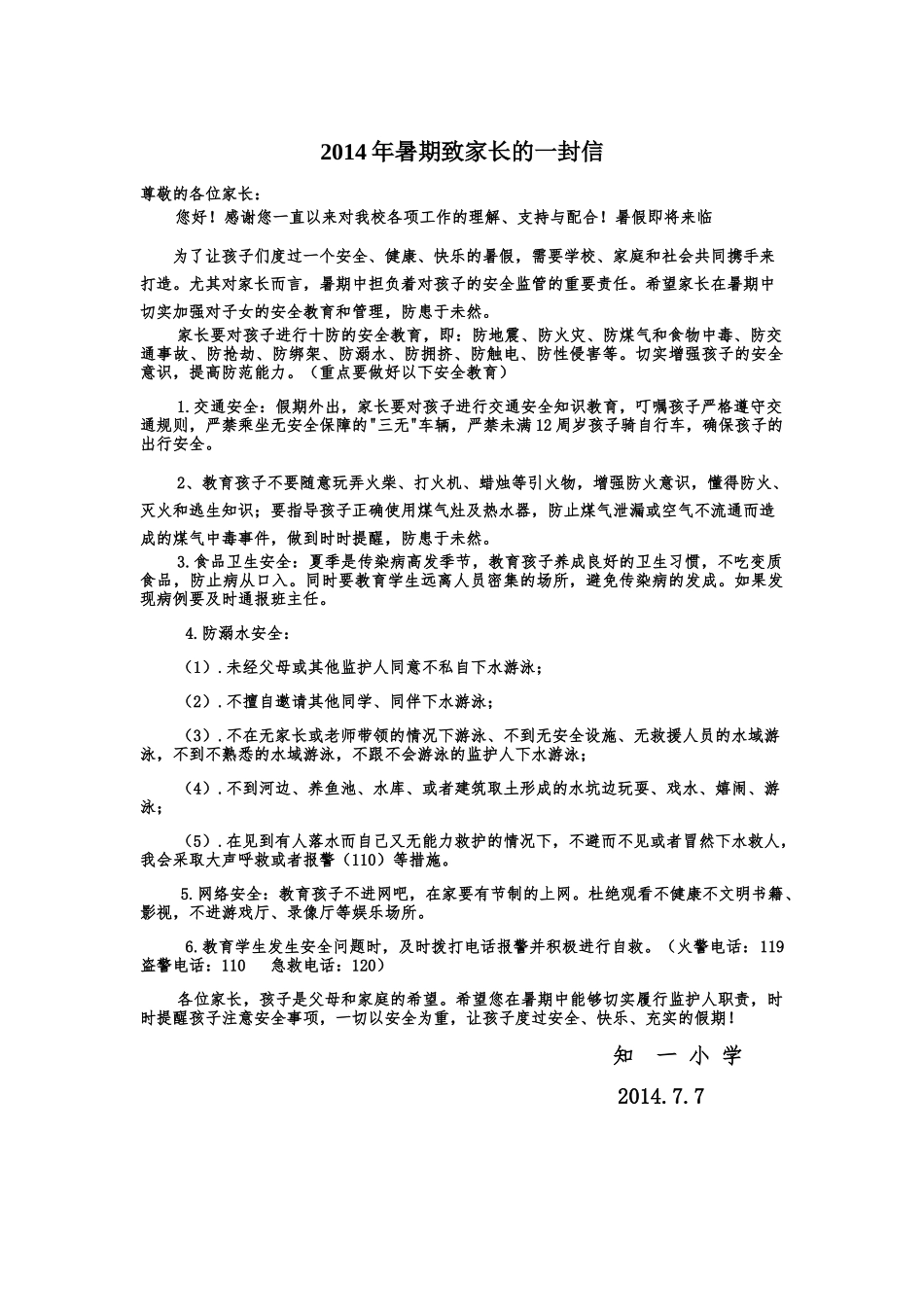 2014年暑期致家长的一封信_第1页