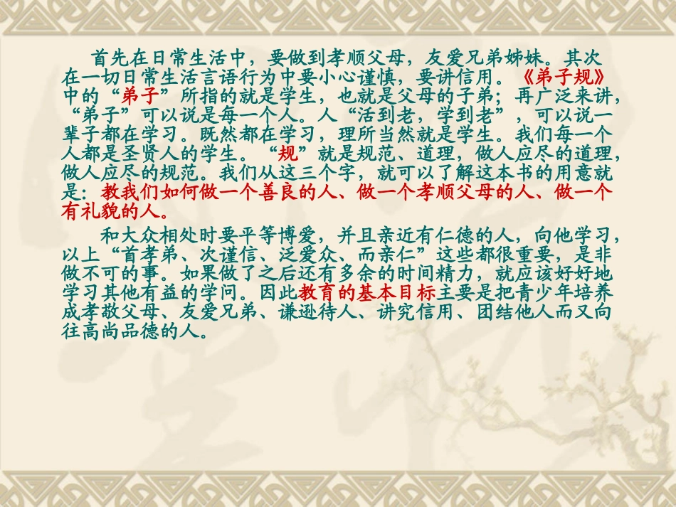 学习《弟子规》班会_第3页