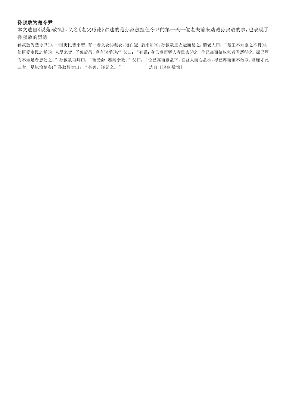 孙叔敖为楚令尹_第1页
