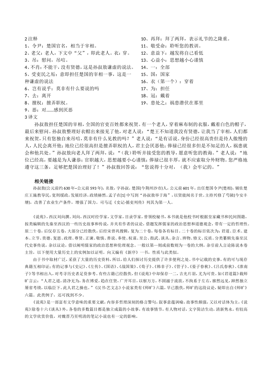 孙叔敖为楚令尹_第2页