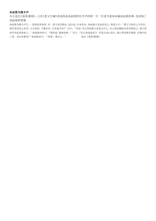 孙叔敖为楚令尹