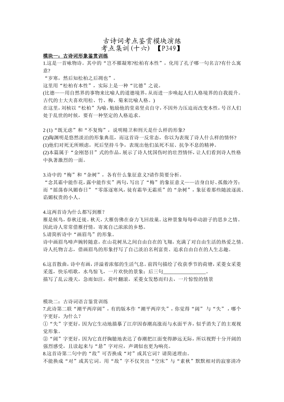 高三语文《古诗词鉴赏》_第1页