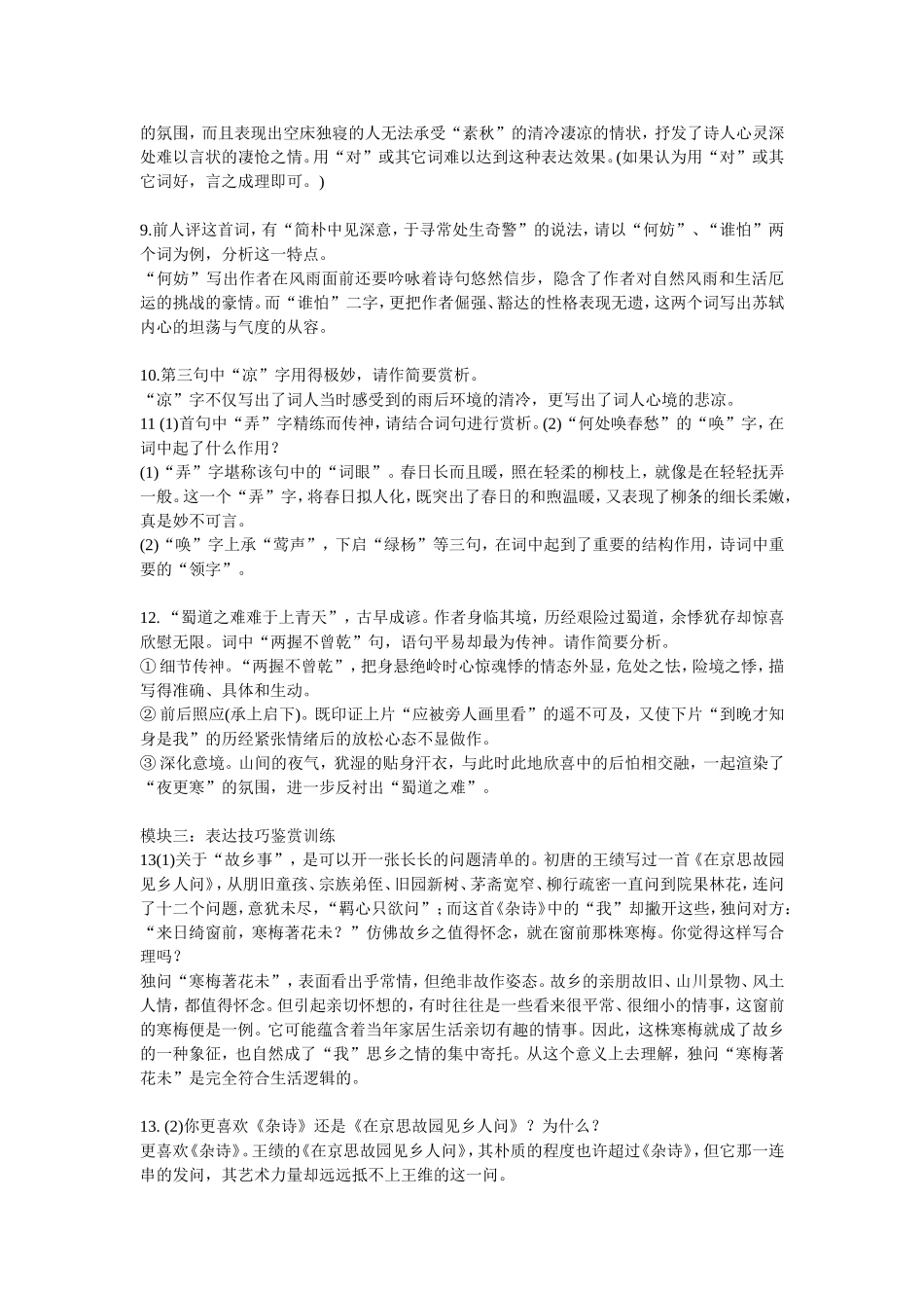 高三语文《古诗词鉴赏》_第2页