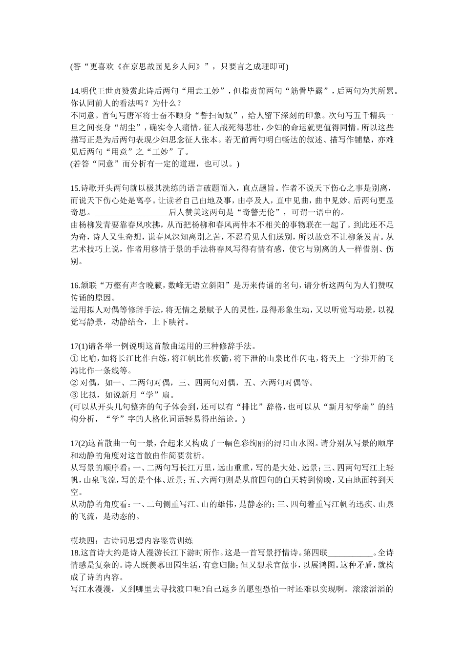 高三语文《古诗词鉴赏》_第3页