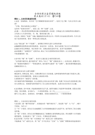 高三语文《古诗词鉴赏》