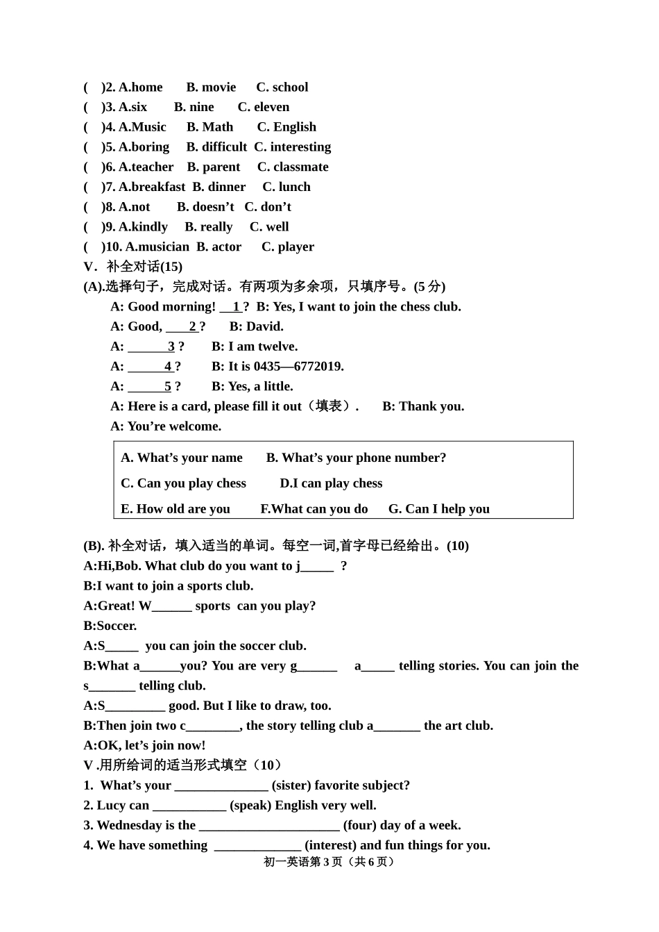 人教版初一英语下册期中检测试卷_第3页