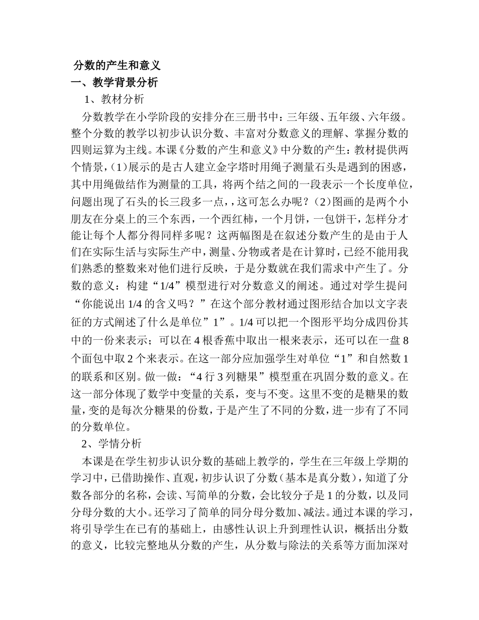 教案分数的产生和意义_第1页