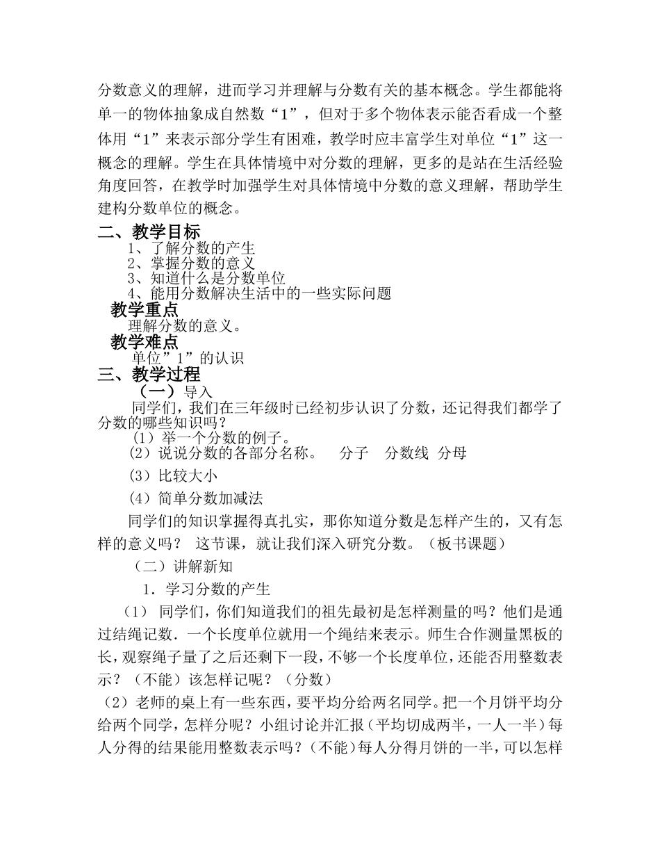 教案分数的产生和意义_第2页