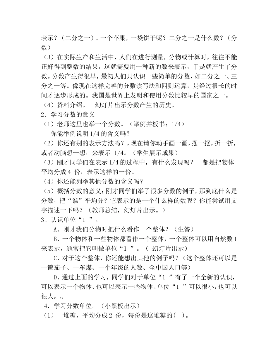 教案分数的产生和意义_第3页