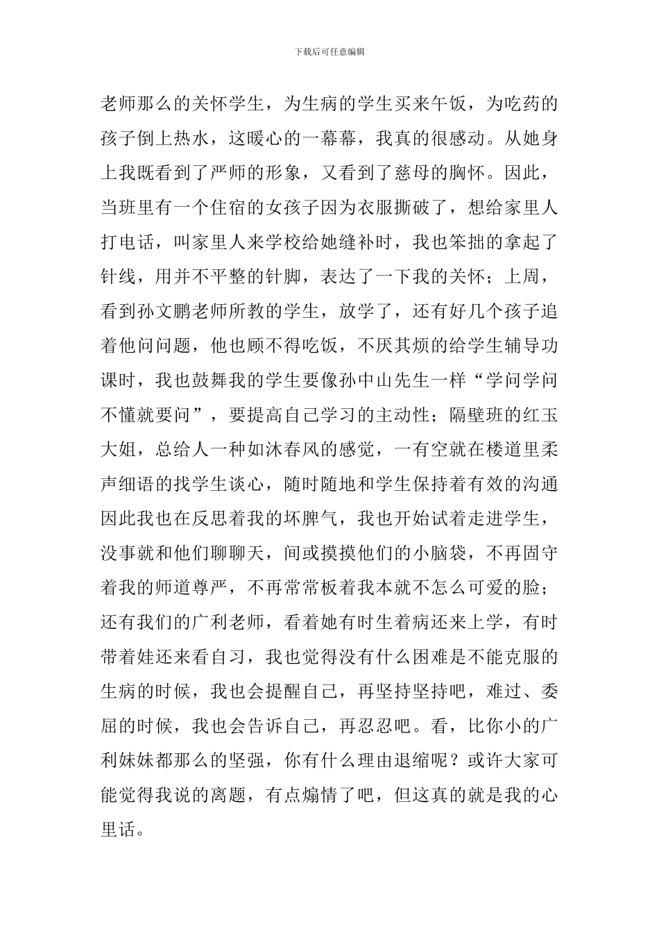 2024班主任工作交流发言稿_第3页