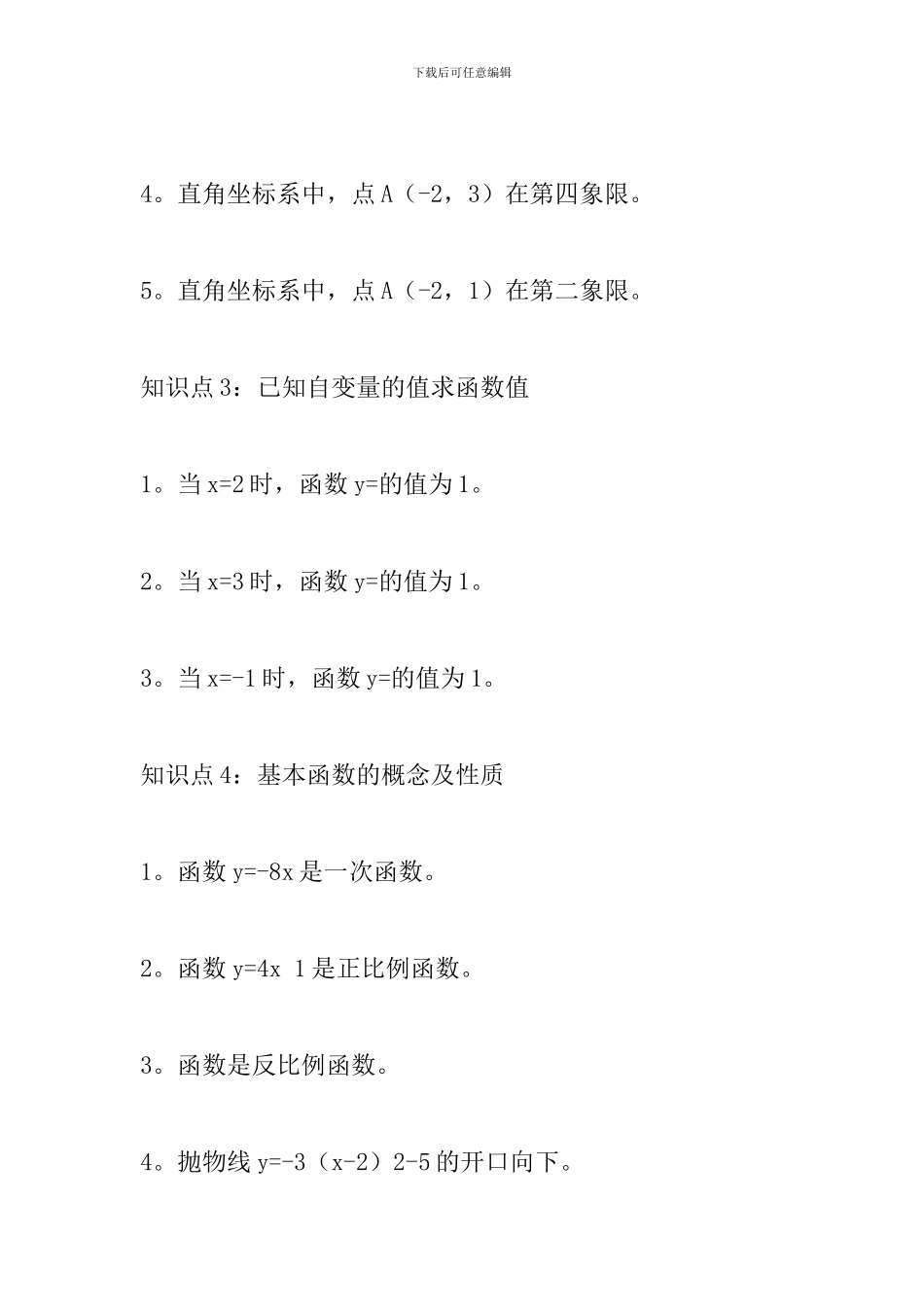 2024中考数学热门知识点归纳_第2页