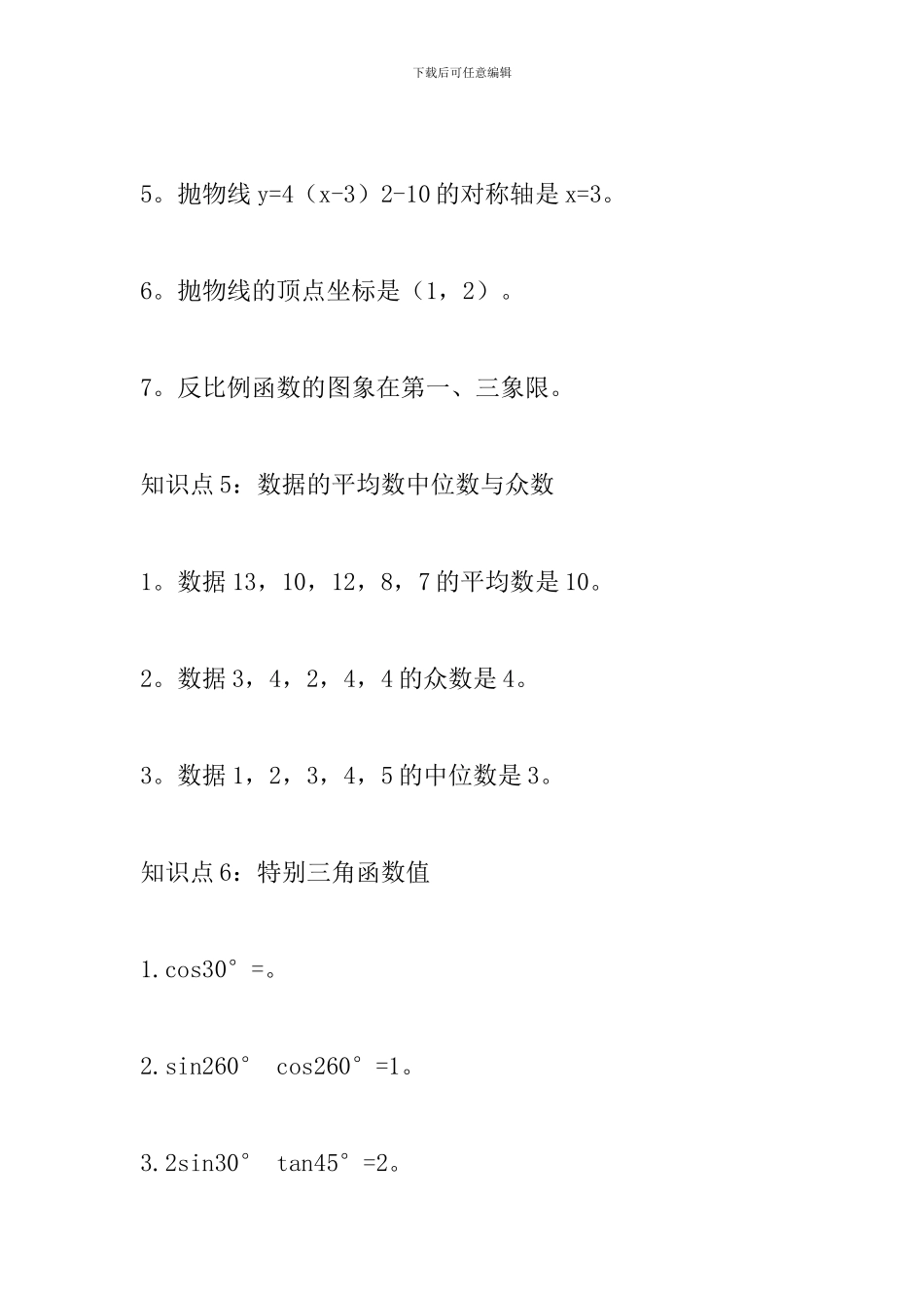 2024中考数学热门知识点归纳_第3页