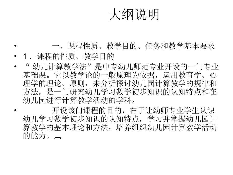 幼儿计算教学法_第2页