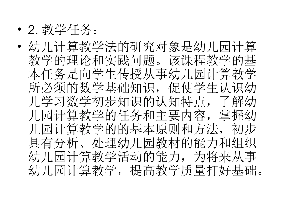 幼儿计算教学法_第3页