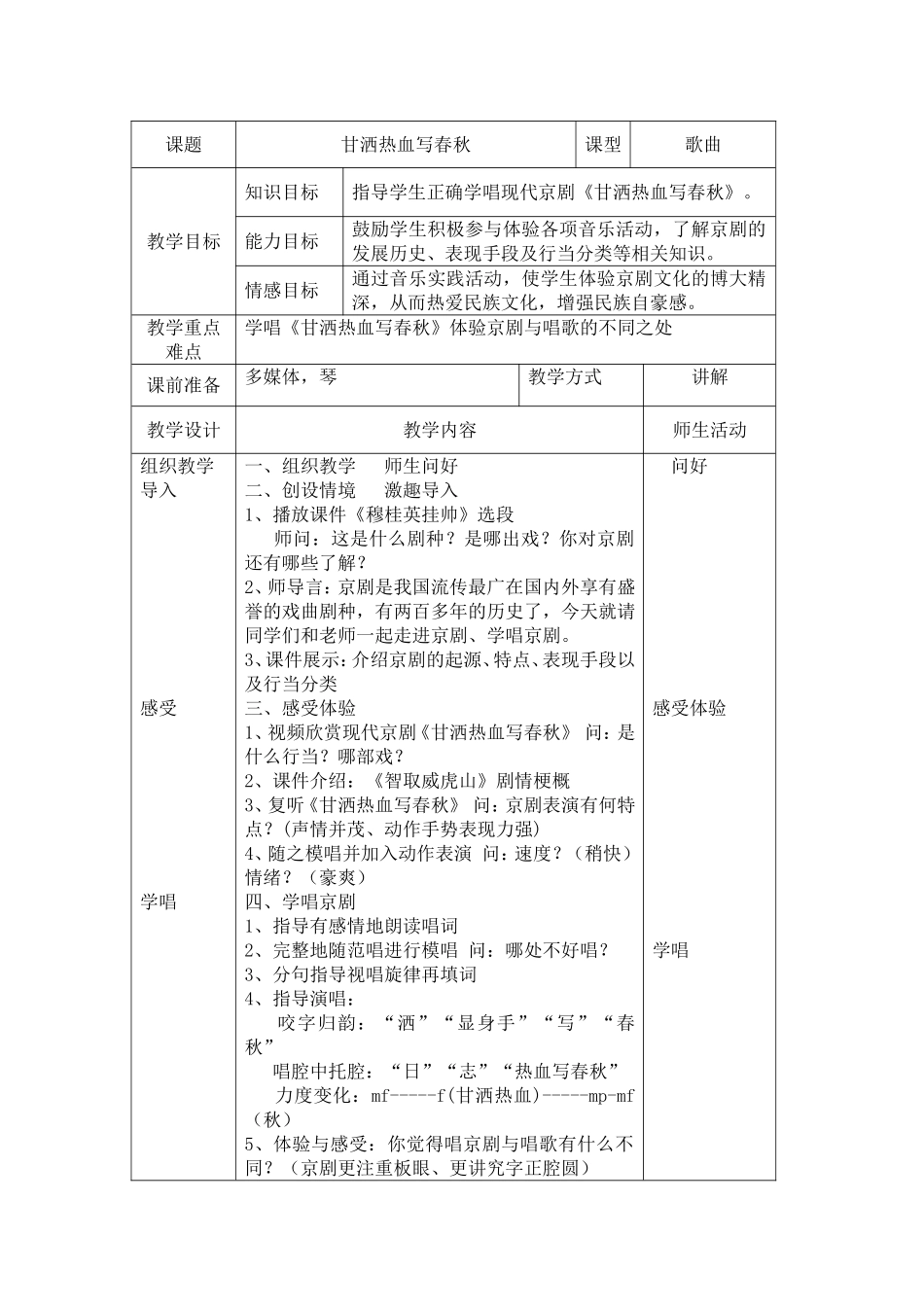 甘洒热血写春秋_第1页