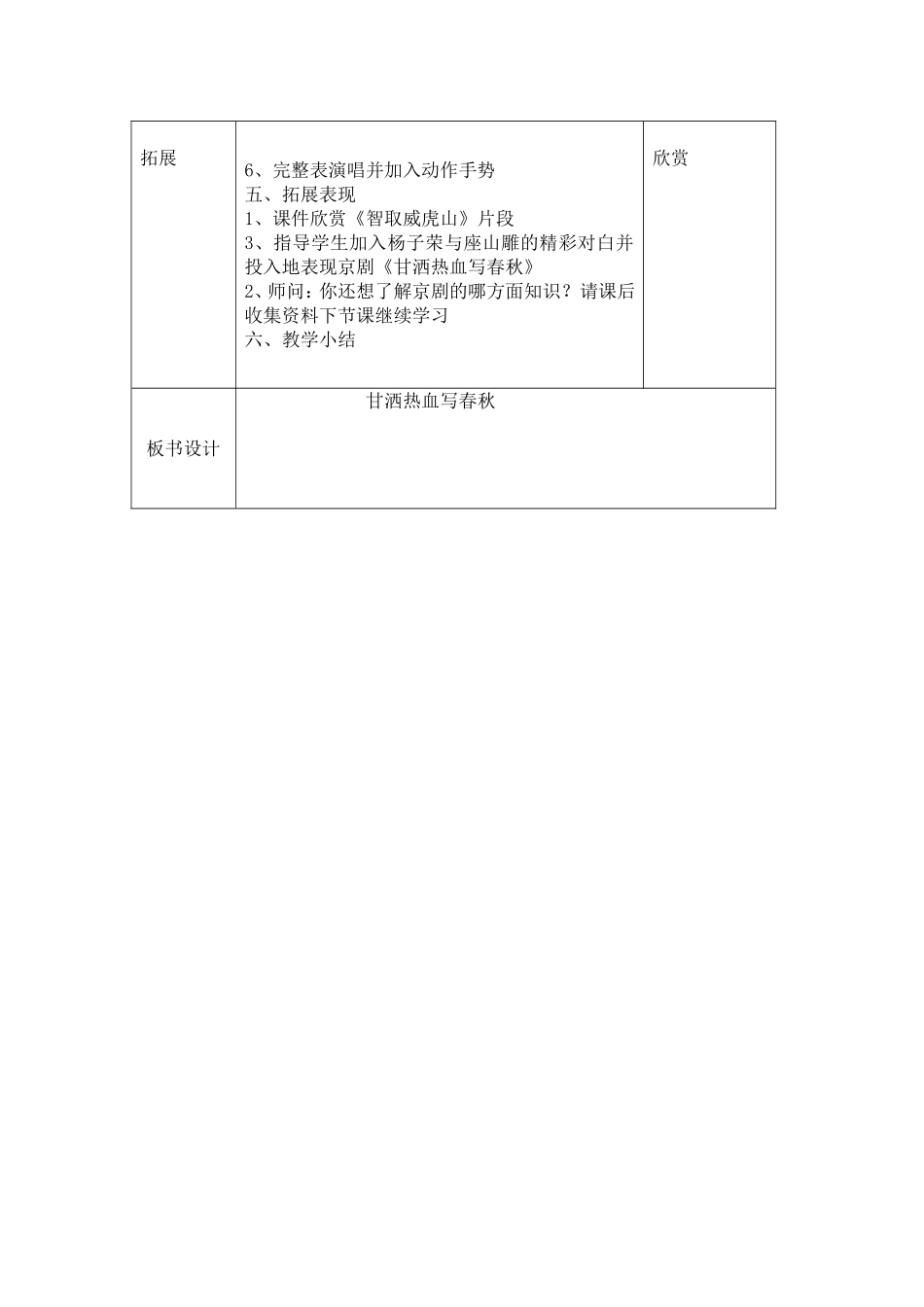 甘洒热血写春秋_第2页