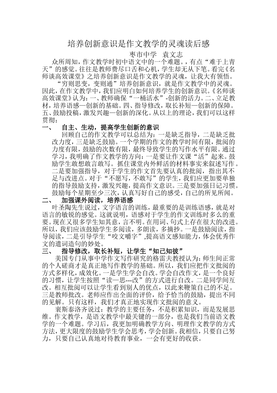 培养创新意识是作文教学的灵魂读后感_第1页