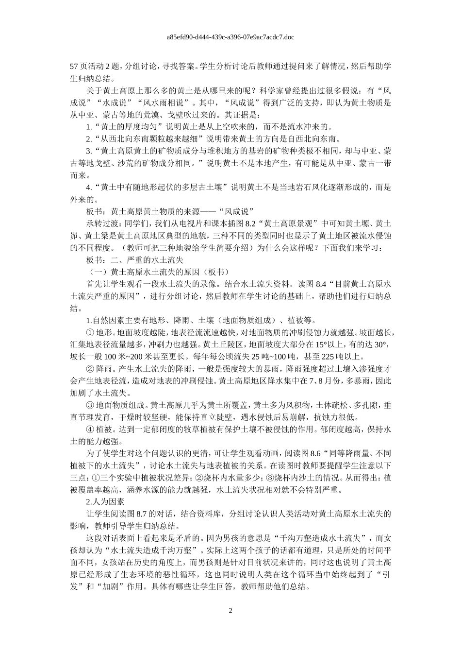 沟壑纵横的特殊地形区——黄土高原教学设计_第2页