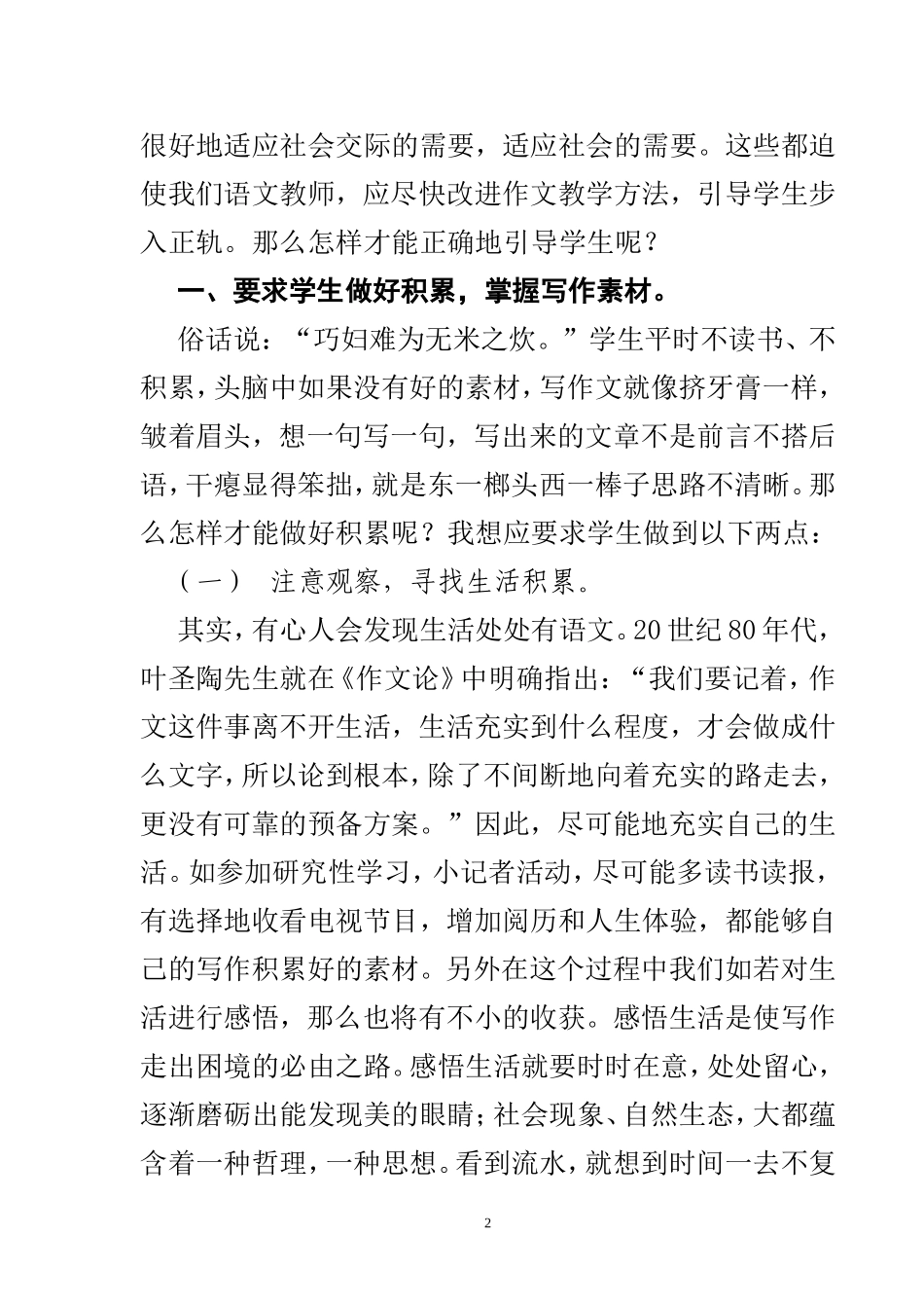 浅谈初中语文作文教学张文霞_第2页