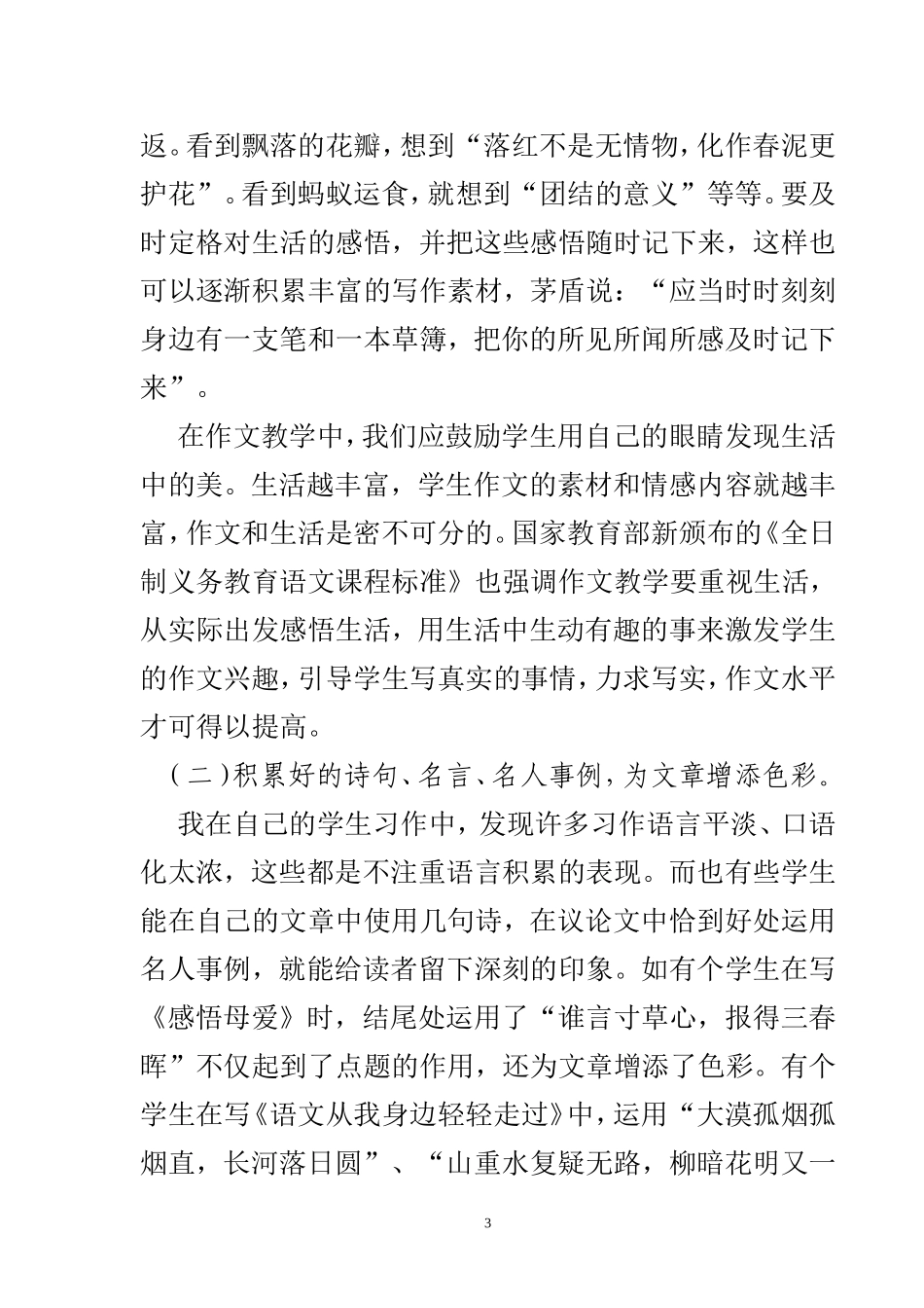 浅谈初中语文作文教学张文霞_第3页