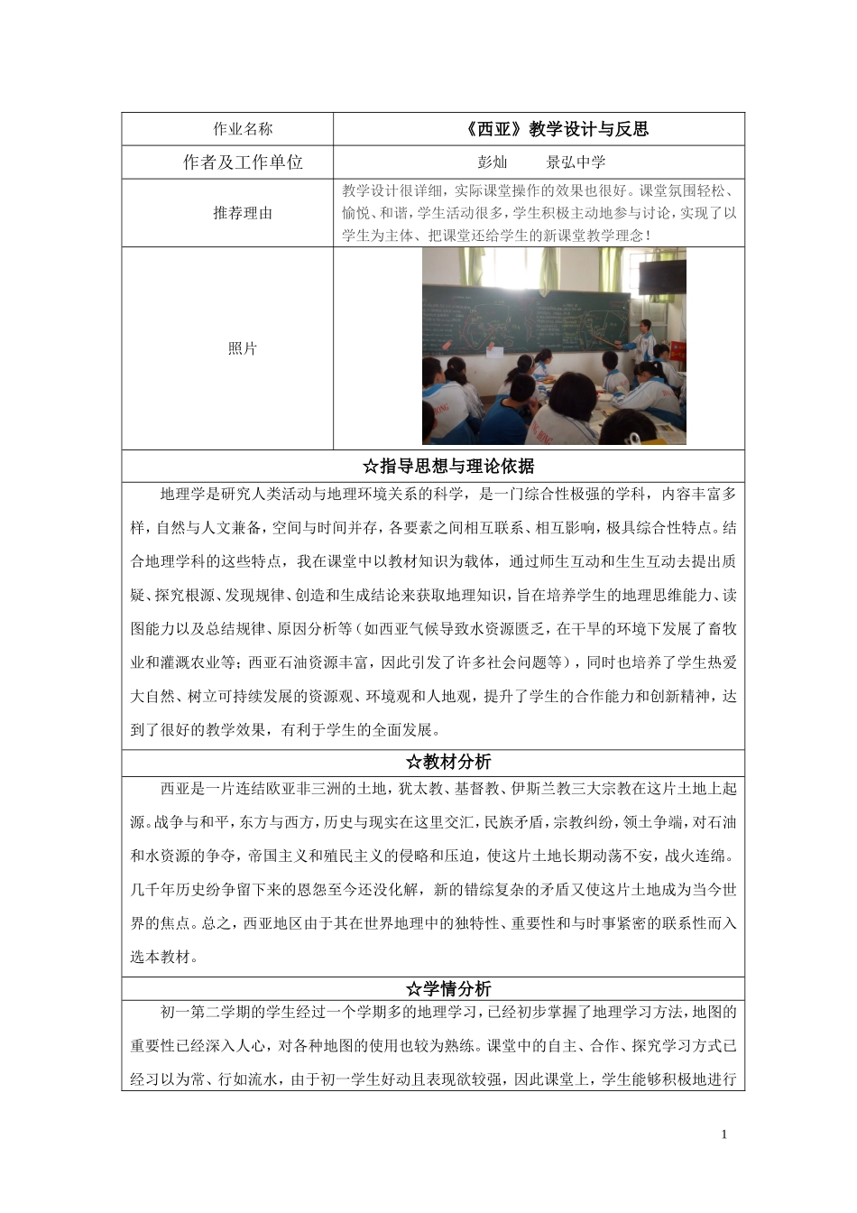 《西亚》教学设计与反思_第1页