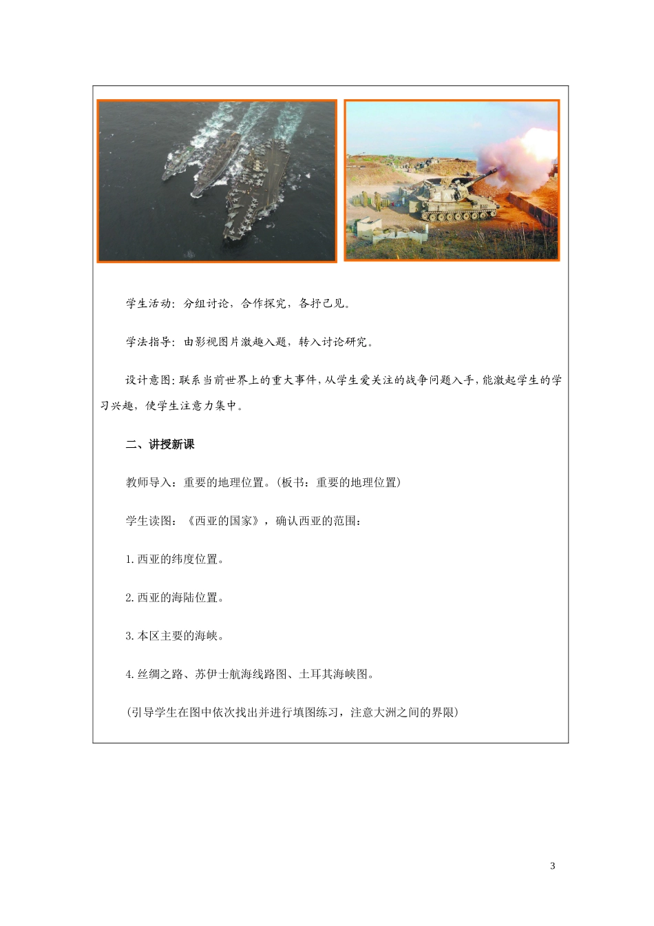 《西亚》教学设计与反思_第3页