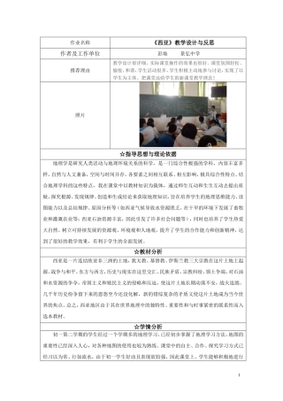 《西亚》教学设计与反思