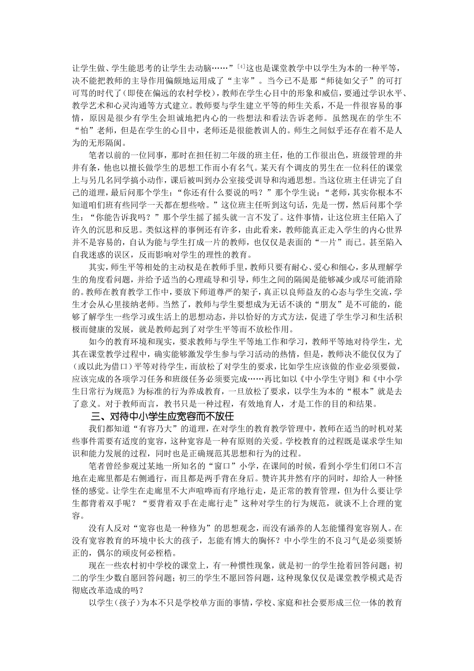 如何把握以学生为本的_第2页