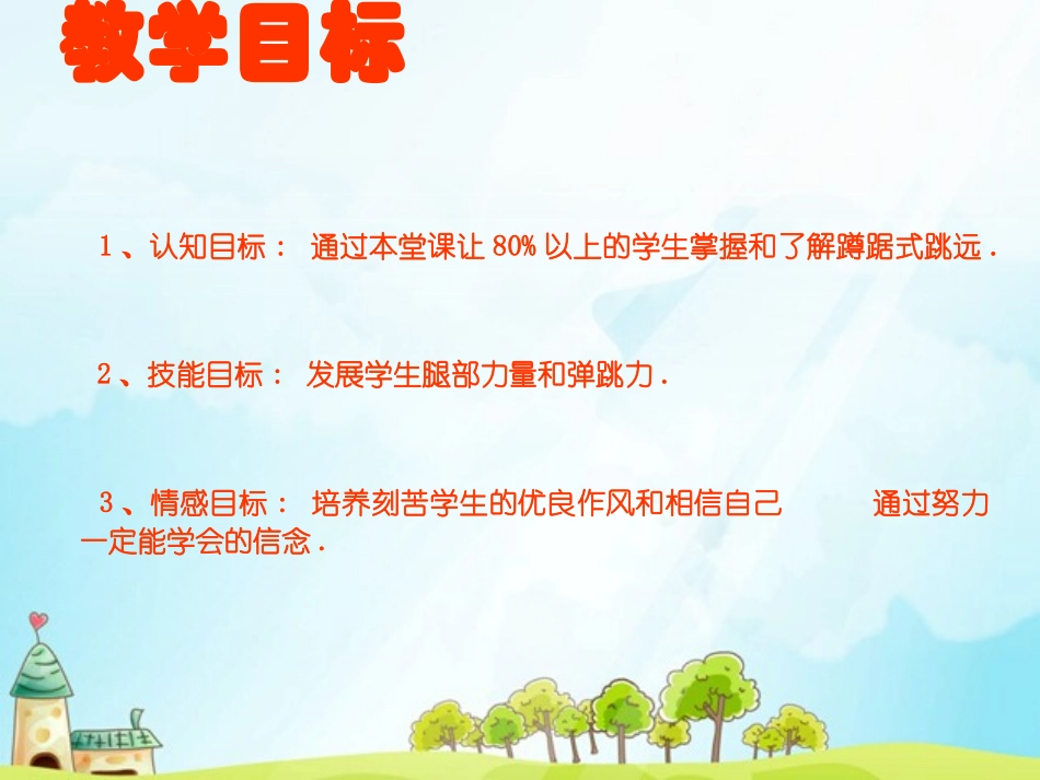 蹲_踞_式_跳_远_第2页