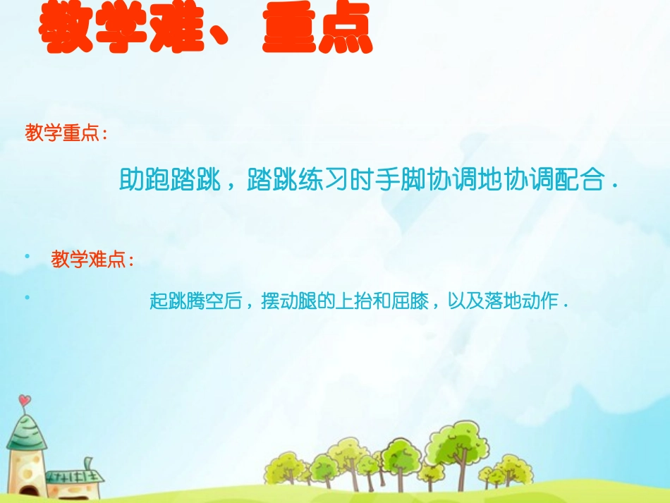 蹲_踞_式_跳_远_第3页