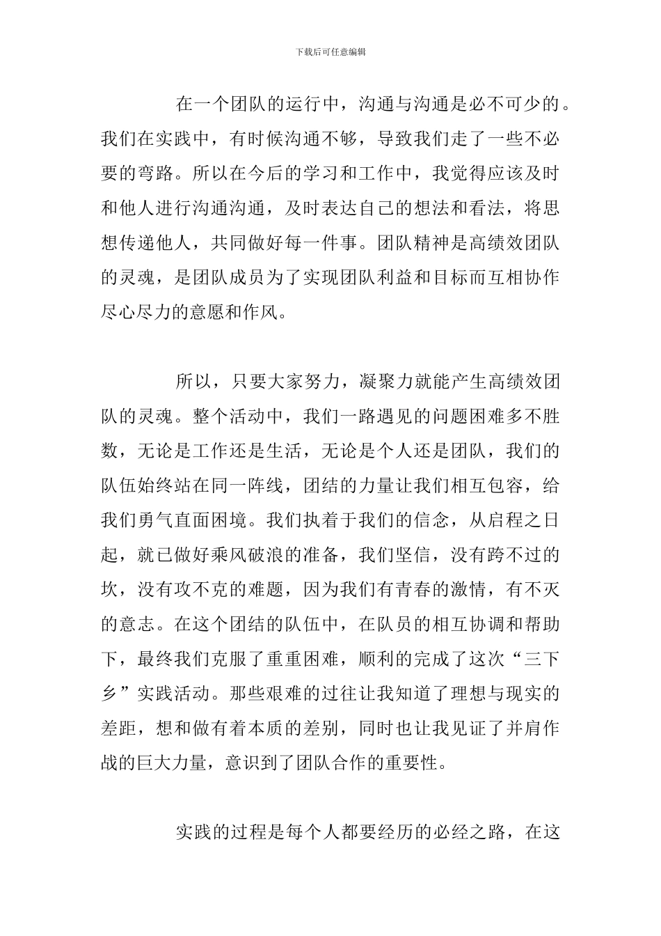 大学生三下乡活动报告参考范文_第3页