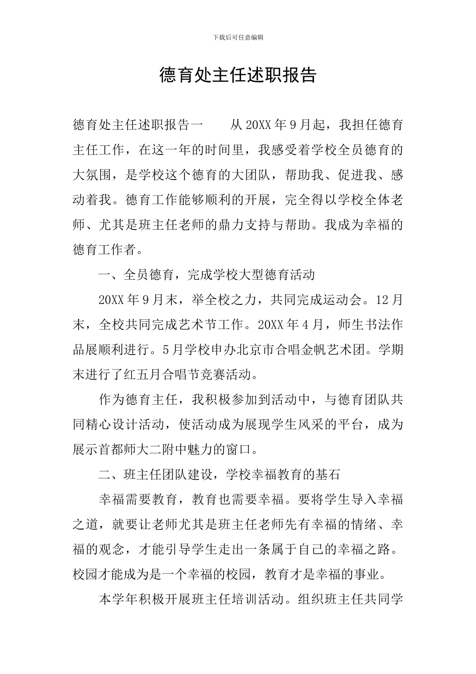 德育处主任述职报告_第1页